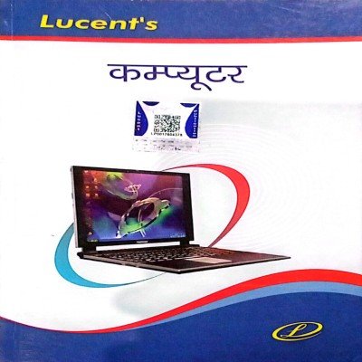 Lucent Computer in Hindi