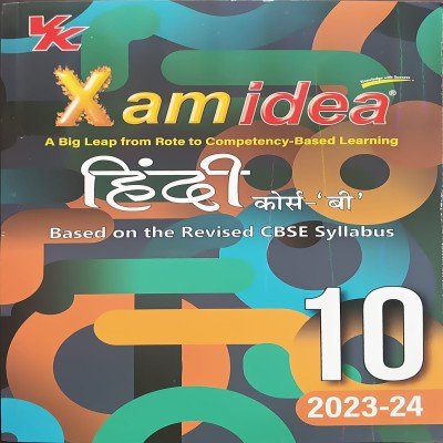 X am Idea Class 10th Hindi B