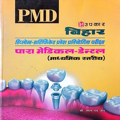 Upkar Bihar Paramedical Dental Guide 1274