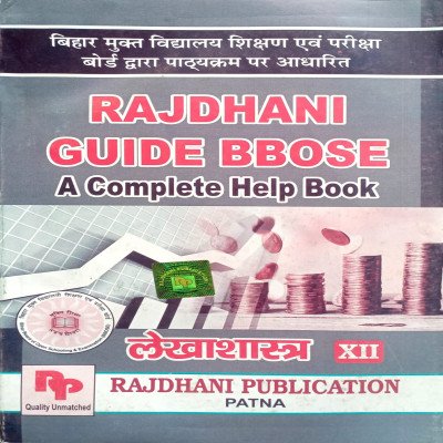 BBOSE Guide Class 12th Accountacy in Hindi