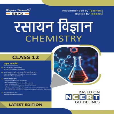 Sbpd Chemistry Rasayan Class 12th