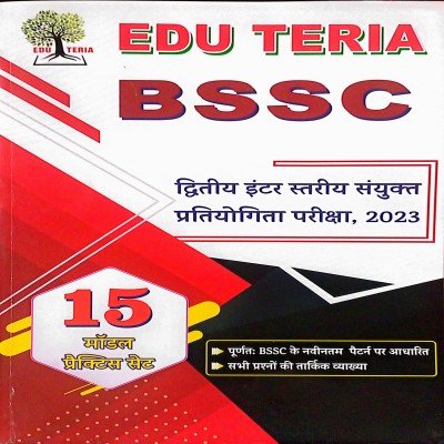 Eduteria BSSC Inter Level 15 Model Practice Set