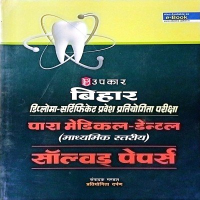 Upkar Bihar Paramedical Dental Solved Paper 2327