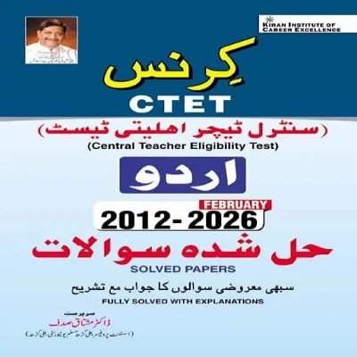 Kiran CTET Urdu Solved Papers 2026 | Central Teacher Eligibility Test | 2012–2026 | Fully Solved with Explanations | Urdu Medium
