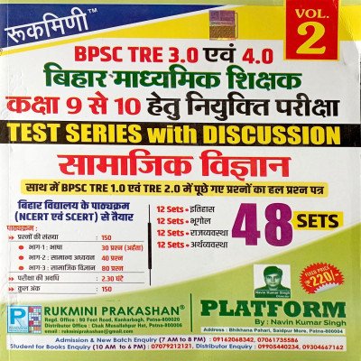 Rukmini BPSC TRE 3.0 & 4.0 Class 9 to 10 Samajik vigyan Test Series Vol 2