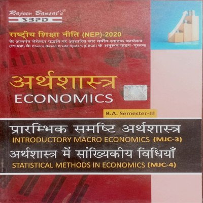 SBPD Arthshashtra Economics B.A Semester 3 MJC 3 and MJC 4