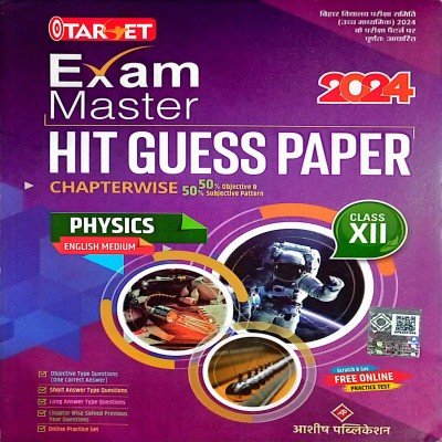 Target exam master hit guess Paper class 12 Physics