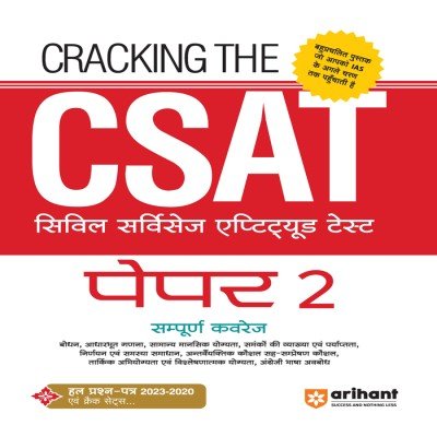 Arihant Cracking The CSAT Paper 2 J301