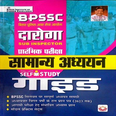 Kiran BPSSC Daroga Samanya Adhyayan self study Guide KP4523
