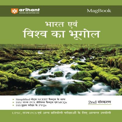 Arihant Magbook Bharat avm Vishw Ka Bhugol 2nd Edition J363