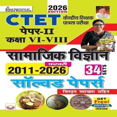 Kiran CTET Paper-II Social Science Solved Papers 2026 (Classes VI–VIII) – 34 Sets | 2011–2026 | Detailed Explanations | Hindi Medium