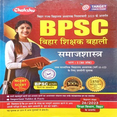 Chakshu BPSC TRE Samajshastra SA229