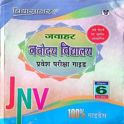 Vidyasagar jawahar navoday vidyalay guide class 6th
