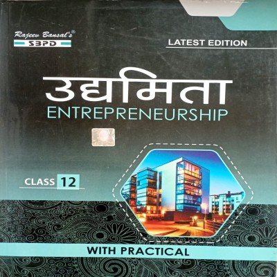 Sbpd Entrepreneurship 12th in hindi